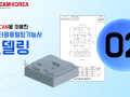 [SolidCAM] 컴퓨터응용밀링 기능사 - 002