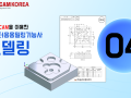 [SolidCAM] 컴퓨터응용밀링 기능사 - 004