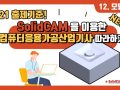 [SolidCAM] 2021 컴퓨터응용가공산업기사 12편
